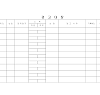 경고 대장